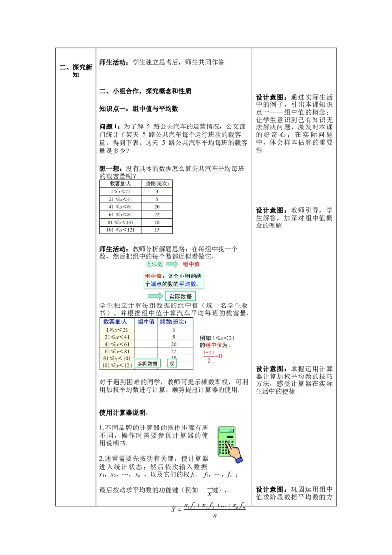 核心素养教案合集8下数（表格式Y）选择1_初中数学_八年级数学下册（人教版）_教案多套