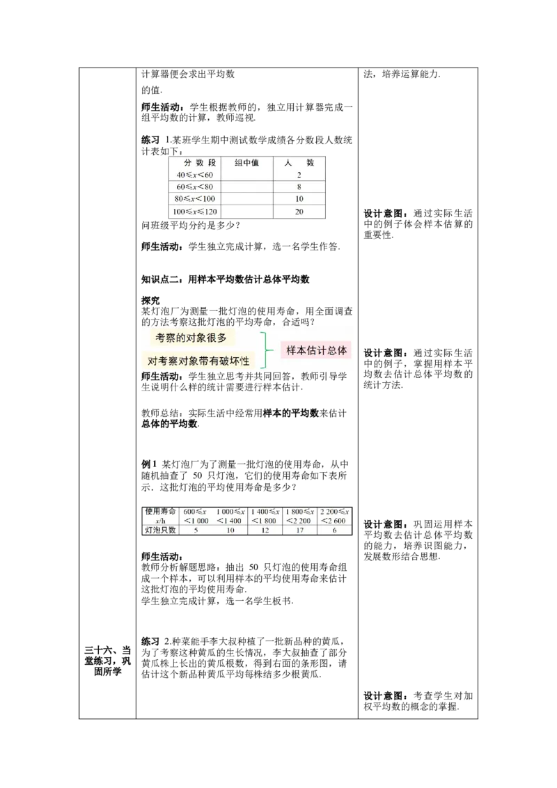 核心素养教案合集8下数（表格式Y）选择1_初中数学_八年级数学下册（人教版）_教案多套