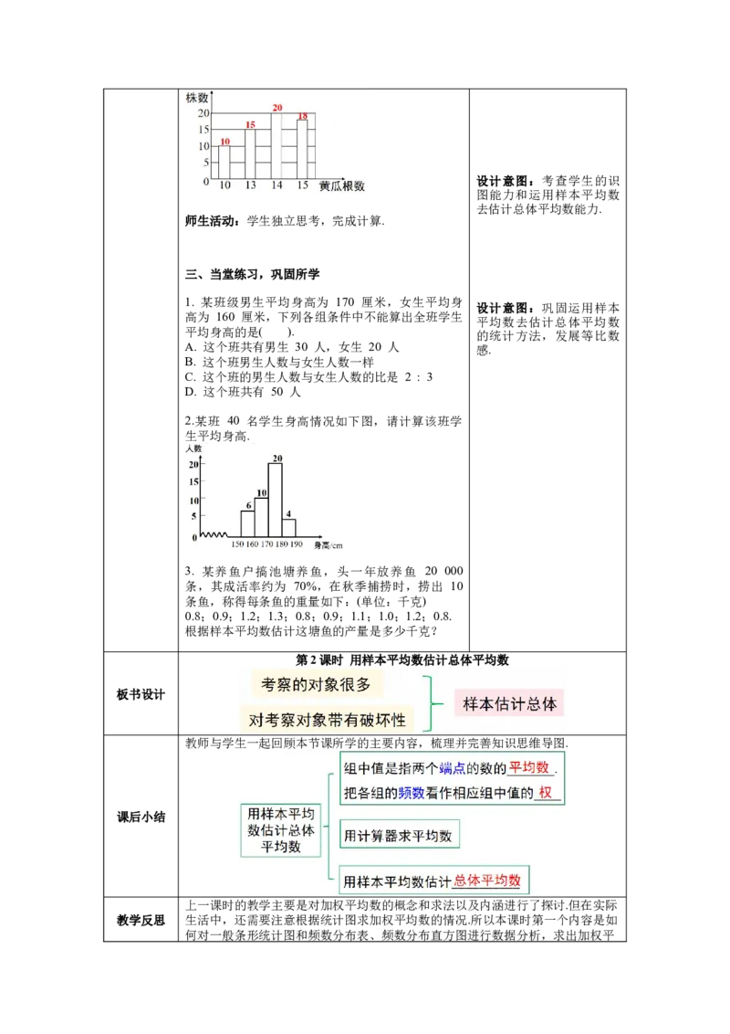 核心素养教案合集8下数（表格式Y）选择1_初中数学_八年级数学下册（人教版）_教案多套