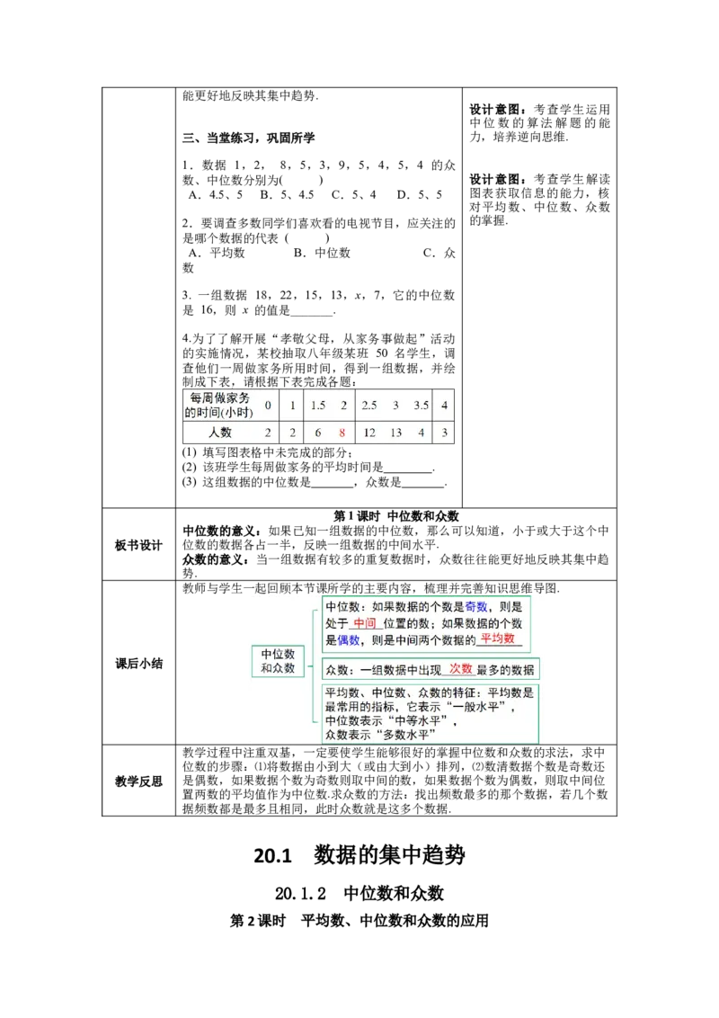 核心素养教案合集8下数（表格式Y）选择1_初中数学_八年级数学下册（人教版）_教案多套
