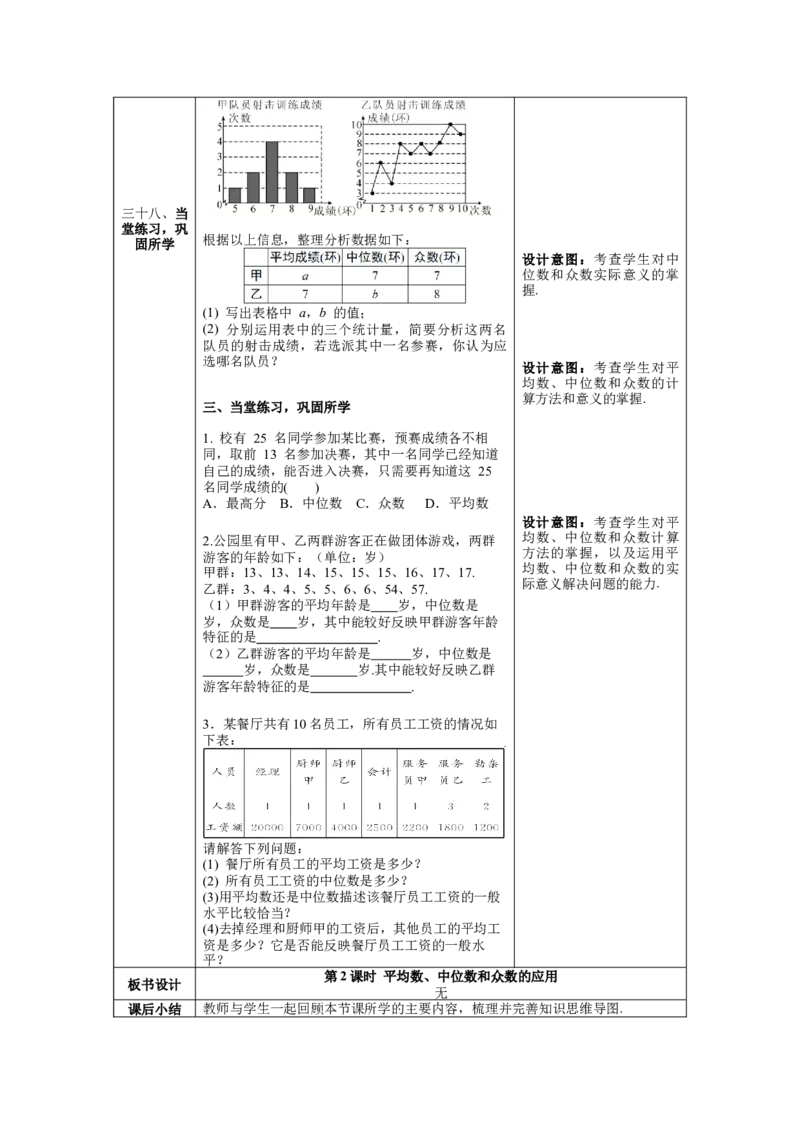 核心素养教案合集8下数（表格式Y）选择1_初中数学_八年级数学下册（人教版）_教案多套