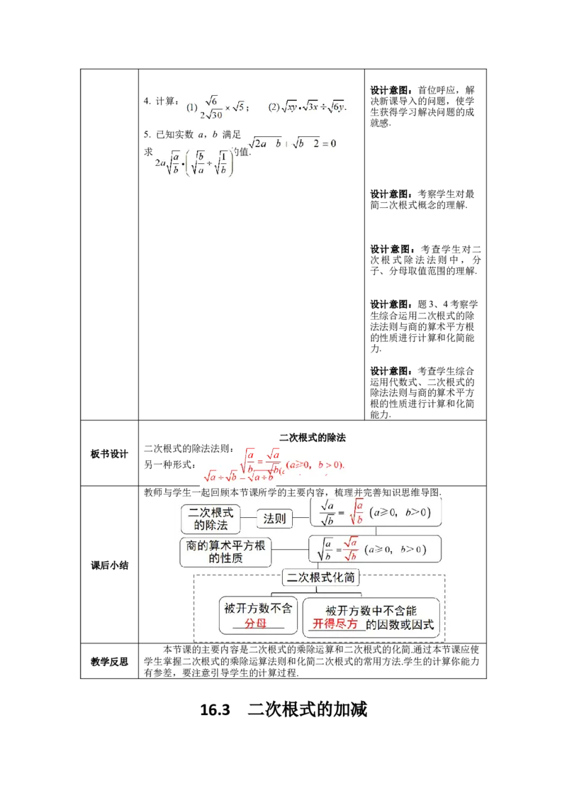 核心素养教案合集8下数（表格式Y）选择1_初中数学_八年级数学下册（人教版）_教案多套