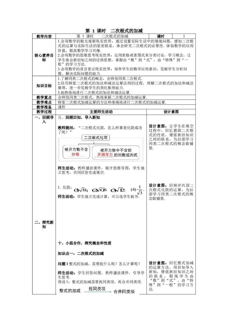 核心素养教案合集8下数（表格式Y）选择1_初中数学_八年级数学下册（人教版）_教案多套