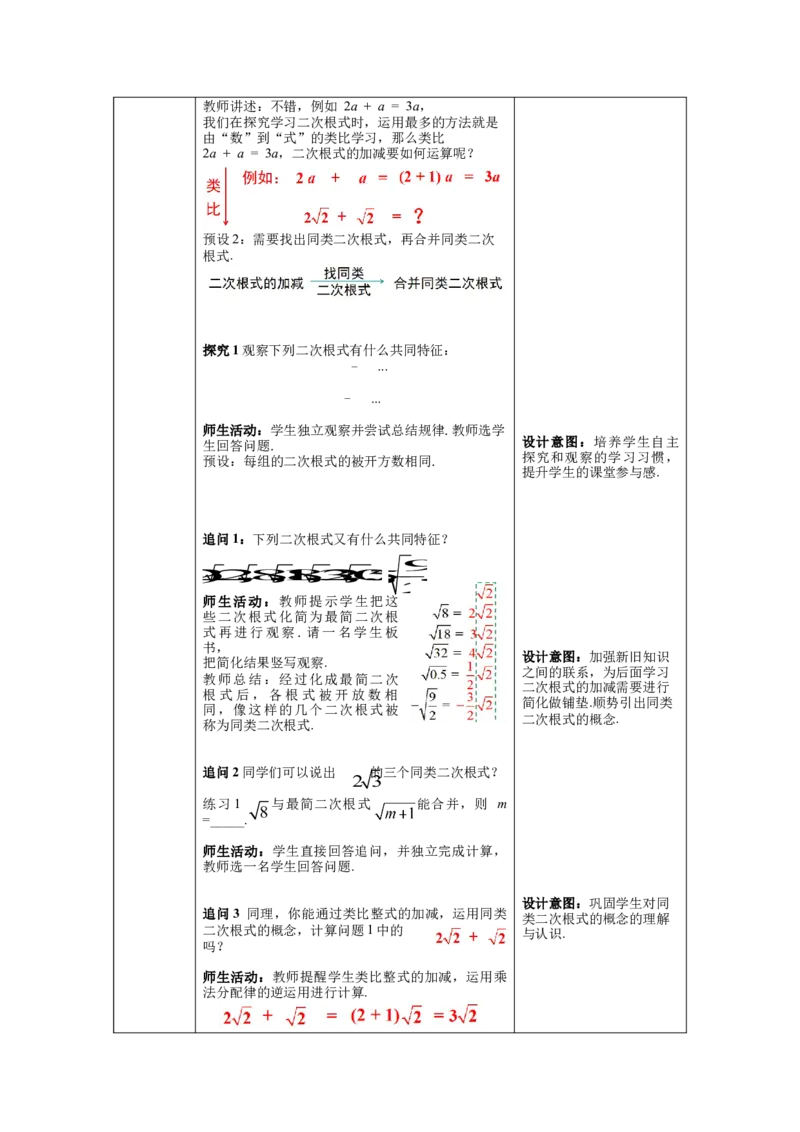 核心素养教案合集8下数（表格式Y）选择1_初中数学_八年级数学下册（人教版）_教案多套