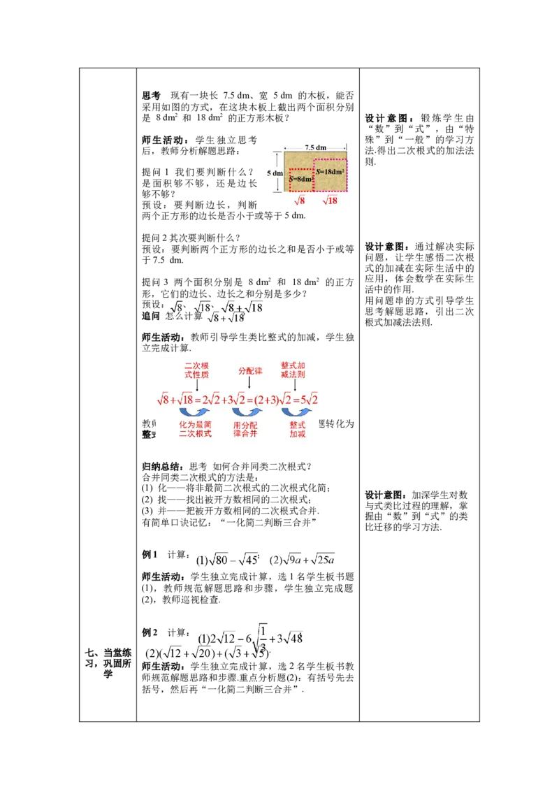 核心素养教案合集8下数（表格式Y）选择1_初中数学_八年级数学下册（人教版）_教案多套
