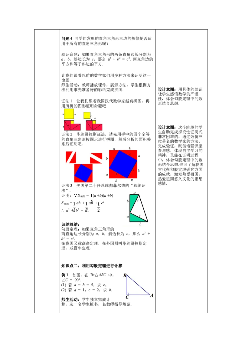 核心素养教案合集8下数（表格式Y）选择1_初中数学_八年级数学下册（人教版）_教案多套