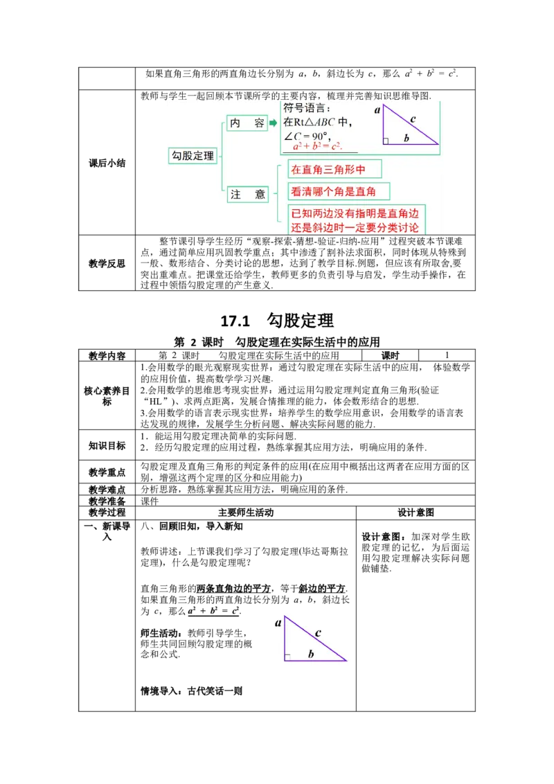 核心素养教案合集8下数（表格式Y）选择1_初中数学_八年级数学下册（人教版）_教案多套