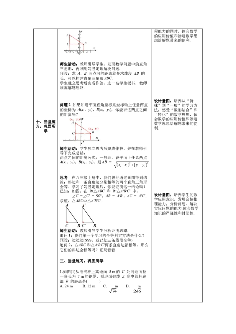 核心素养教案合集8下数（表格式Y）选择1_初中数学_八年级数学下册（人教版）_教案多套