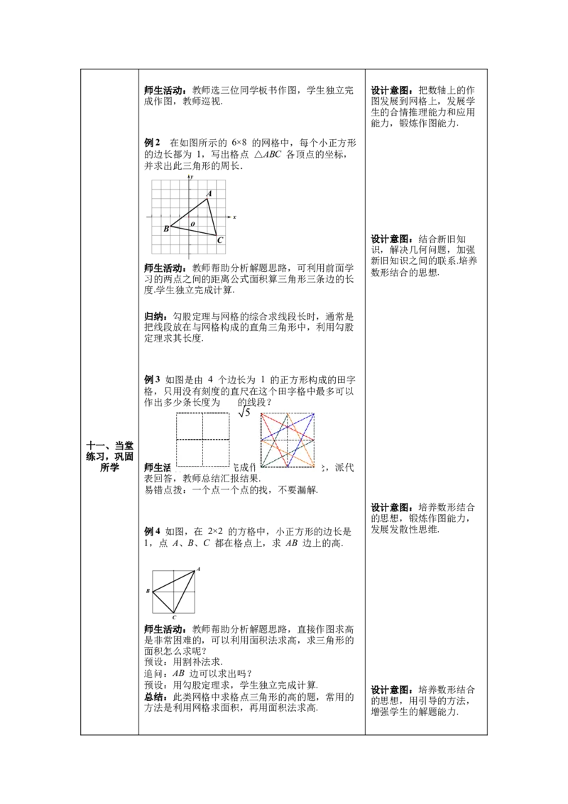 核心素养教案合集8下数（表格式Y）选择1_初中数学_八年级数学下册（人教版）_教案多套
