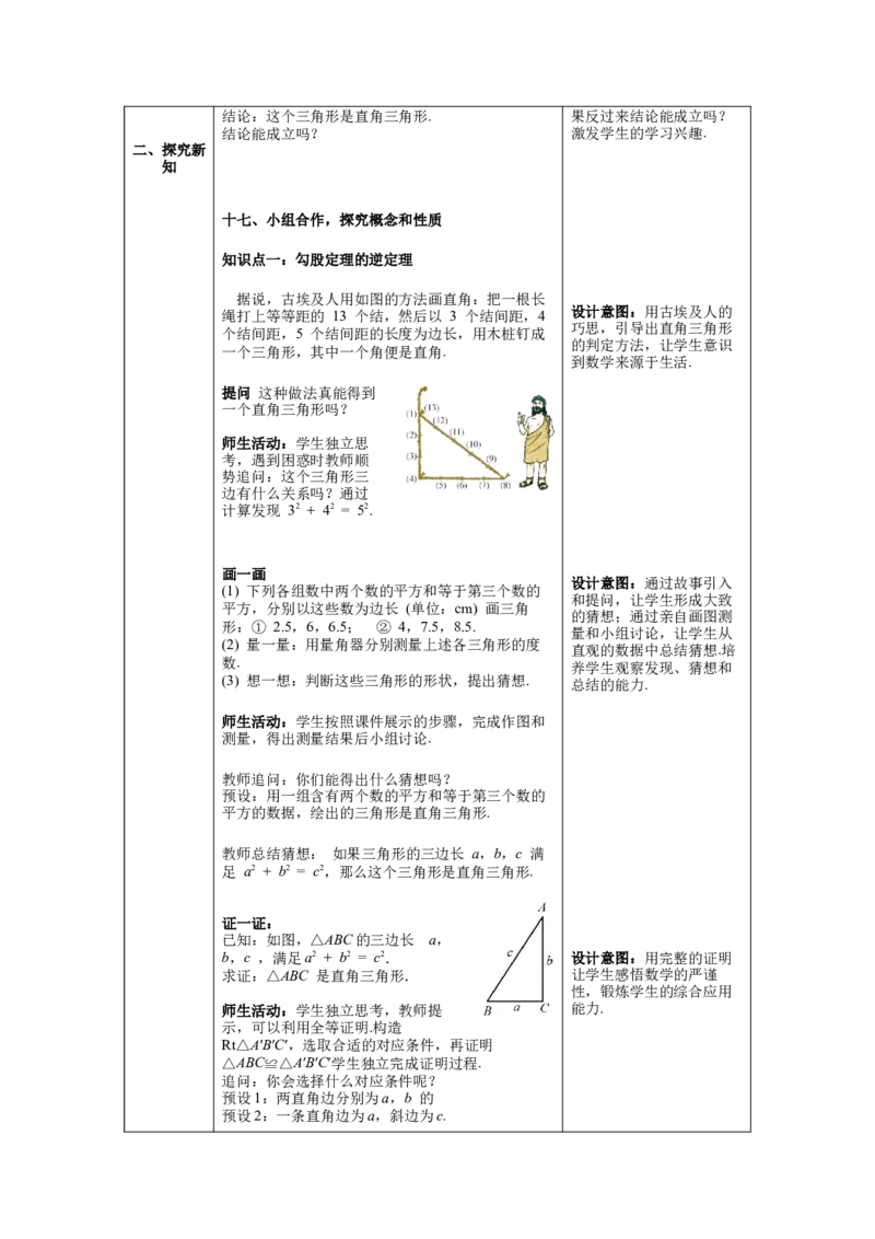 核心素养教案合集8下数（表格式Y）选择1_初中数学_八年级数学下册（人教版）_教案多套