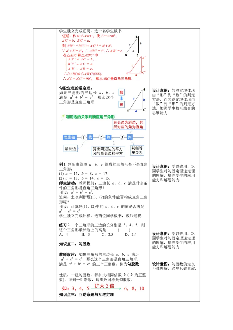 核心素养教案合集8下数（表格式Y）选择1_初中数学_八年级数学下册（人教版）_教案多套