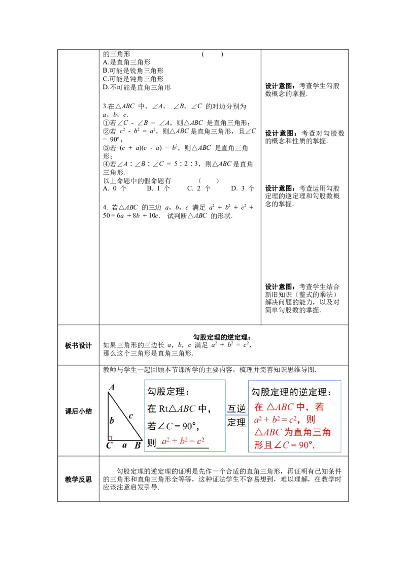 核心素养教案合集8下数（表格式Y）选择1_初中数学_八年级数学下册（人教版）_教案多套