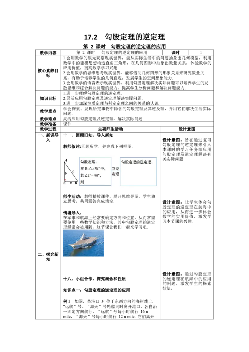 核心素养教案合集8下数（表格式Y）选择1_初中数学_八年级数学下册（人教版）_教案多套