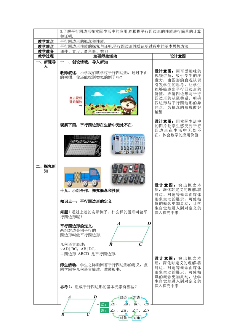 核心素养教案合集8下数（表格式Y）选择1_初中数学_八年级数学下册（人教版）_教案多套