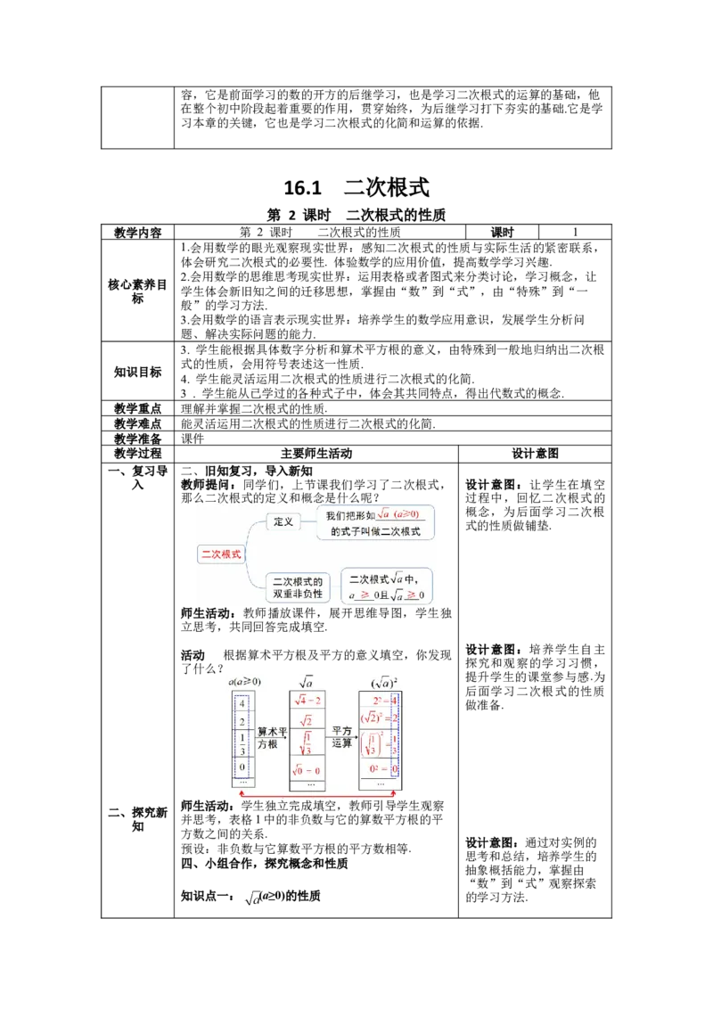 核心素养教案合集8下数（表格式Y）选择1_初中数学_八年级数学下册（人教版）_教案多套