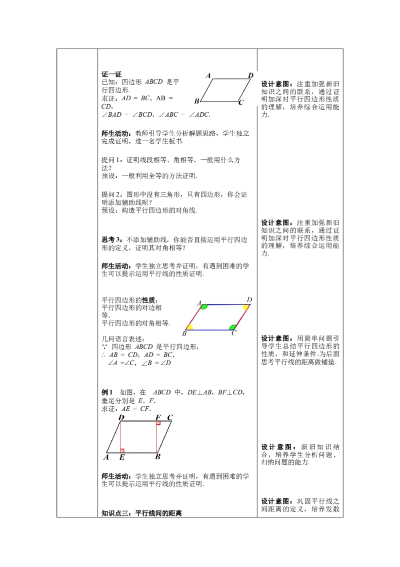 核心素养教案合集8下数（表格式Y）选择1_初中数学_八年级数学下册（人教版）_教案多套