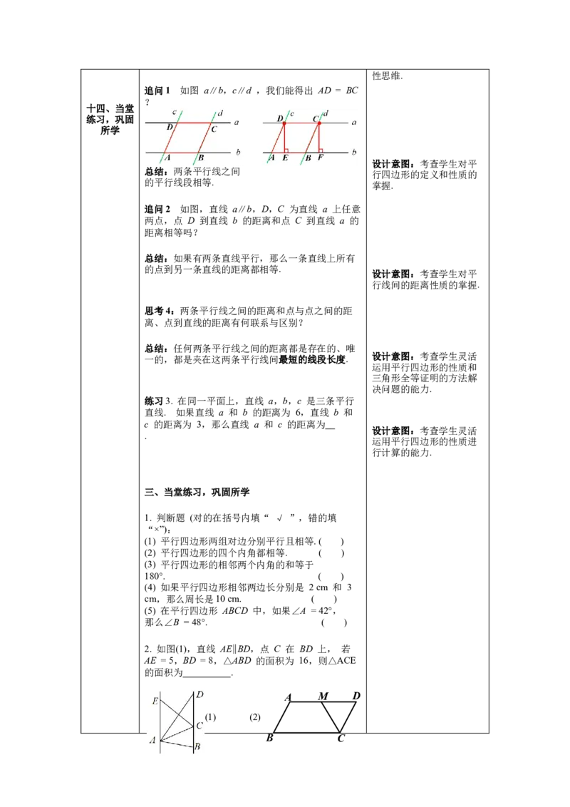核心素养教案合集8下数（表格式Y）选择1_初中数学_八年级数学下册（人教版）_教案多套