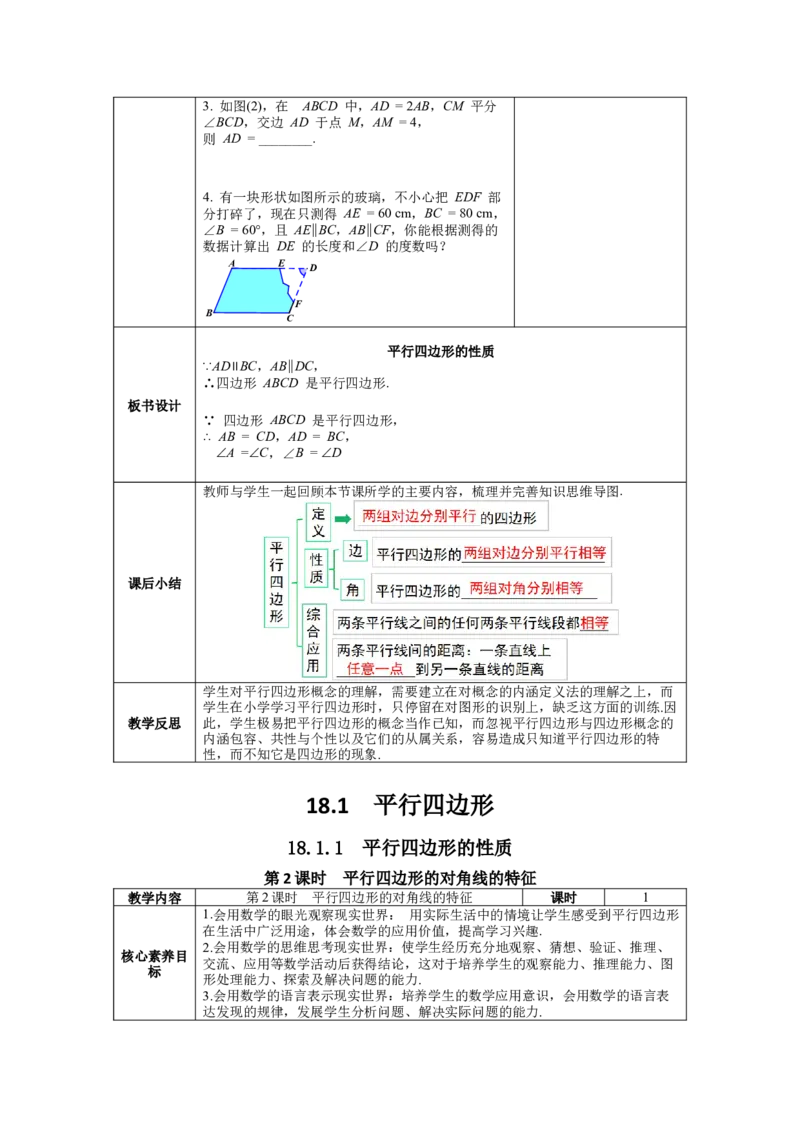 核心素养教案合集8下数（表格式Y）选择1_初中数学_八年级数学下册（人教版）_教案多套