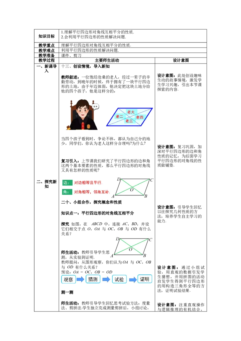核心素养教案合集8下数（表格式Y）选择1_初中数学_八年级数学下册（人教版）_教案多套