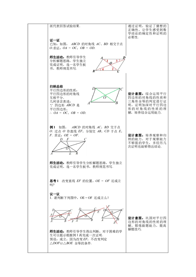 核心素养教案合集8下数（表格式Y）选择1_初中数学_八年级数学下册（人教版）_教案多套