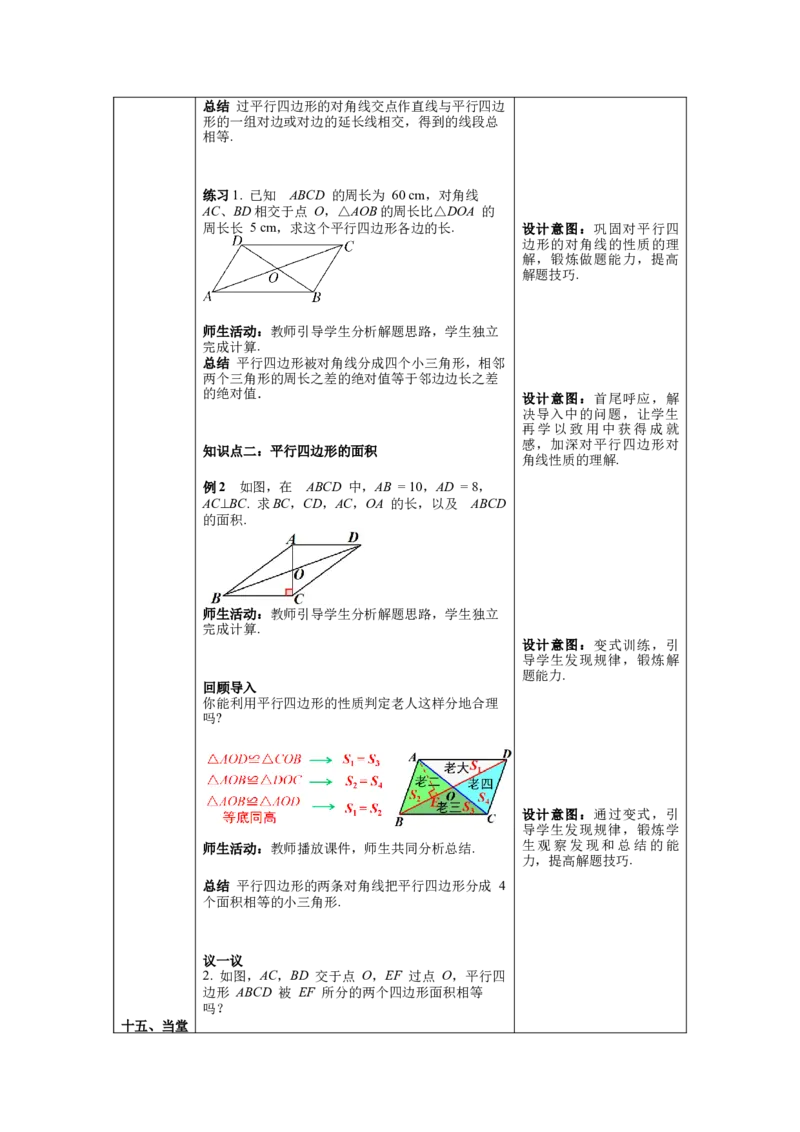 核心素养教案合集8下数（表格式Y）选择1_初中数学_八年级数学下册（人教版）_教案多套