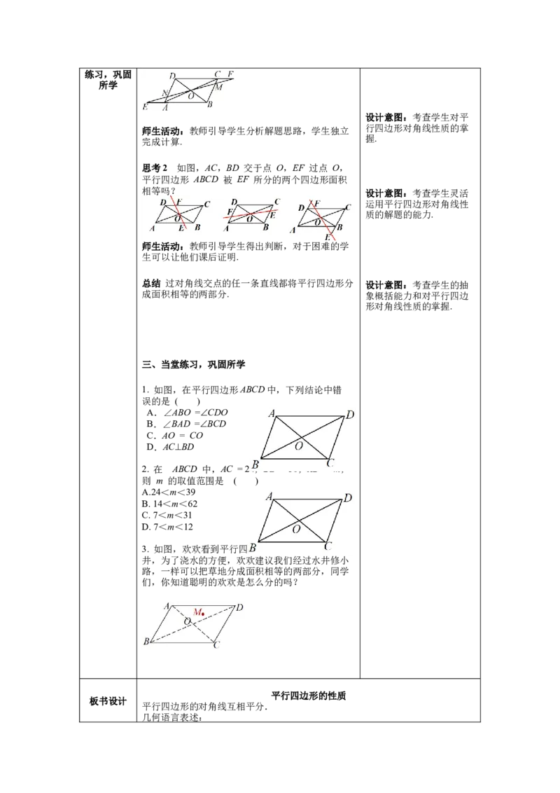 核心素养教案合集8下数（表格式Y）选择1_初中数学_八年级数学下册（人教版）_教案多套