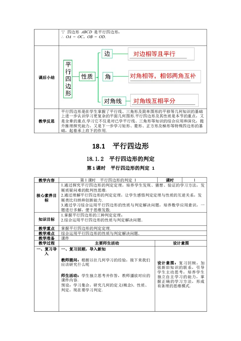 核心素养教案合集8下数（表格式Y）选择1_初中数学_八年级数学下册（人教版）_教案多套