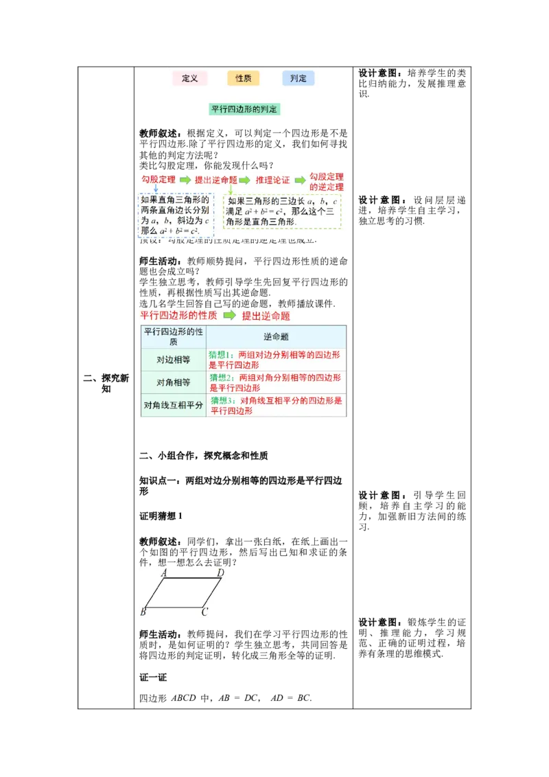核心素养教案合集8下数（表格式Y）选择1_初中数学_八年级数学下册（人教版）_教案多套