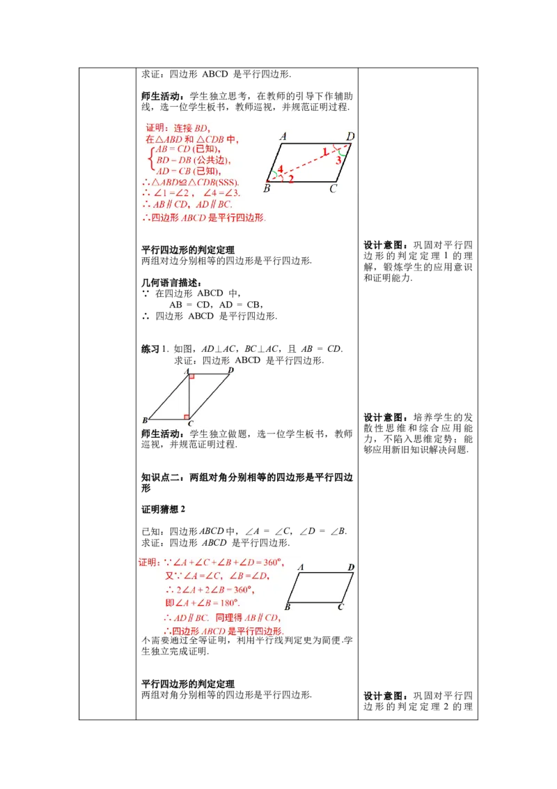 核心素养教案合集8下数（表格式Y）选择1_初中数学_八年级数学下册（人教版）_教案多套