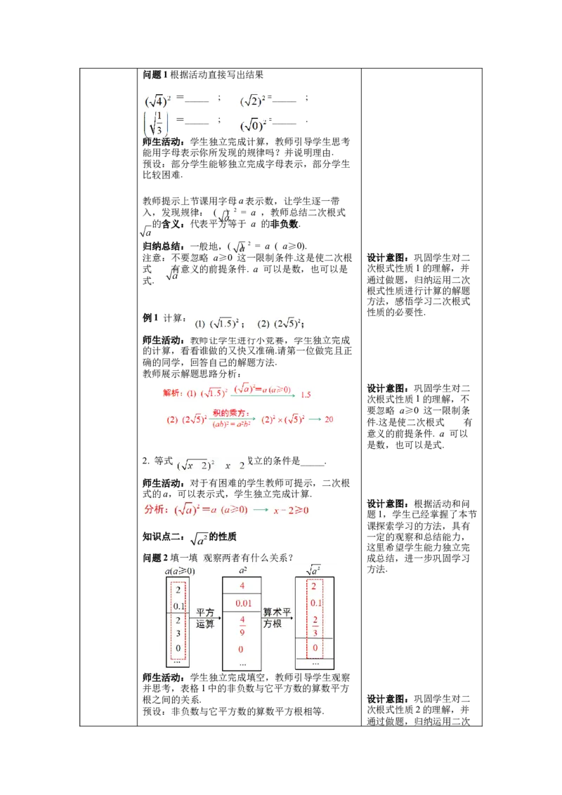 核心素养教案合集8下数（表格式Y）选择1_初中数学_八年级数学下册（人教版）_教案多套