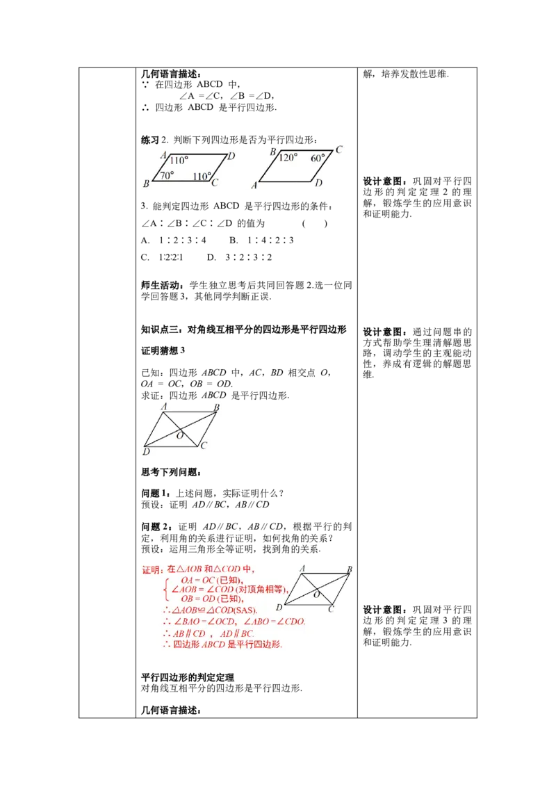核心素养教案合集8下数（表格式Y）选择1_初中数学_八年级数学下册（人教版）_教案多套