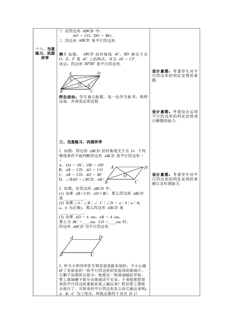 核心素养教案合集8下数（表格式Y）选择1_初中数学_八年级数学下册（人教版）_教案多套