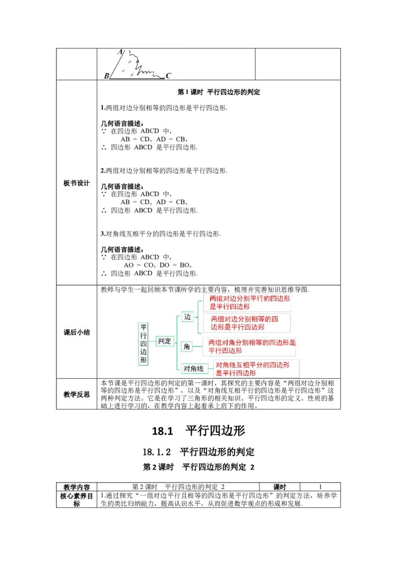 核心素养教案合集8下数（表格式Y）选择1_初中数学_八年级数学下册（人教版）_教案多套