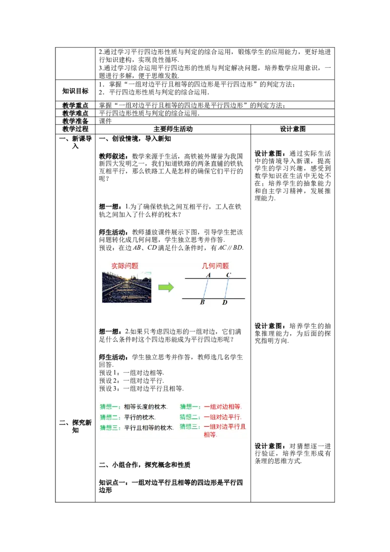 核心素养教案合集8下数（表格式Y）选择1_初中数学_八年级数学下册（人教版）_教案多套
