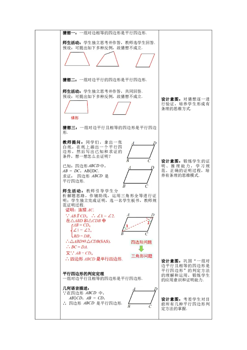 核心素养教案合集8下数（表格式Y）选择1_初中数学_八年级数学下册（人教版）_教案多套
