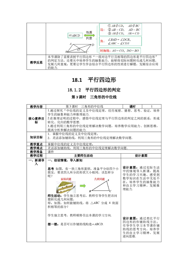 核心素养教案合集8下数（表格式Y）选择1_初中数学_八年级数学下册（人教版）_教案多套