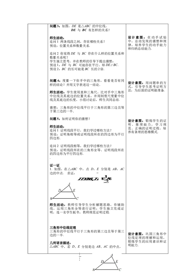 核心素养教案合集8下数（表格式Y）选择1_初中数学_八年级数学下册（人教版）_教案多套