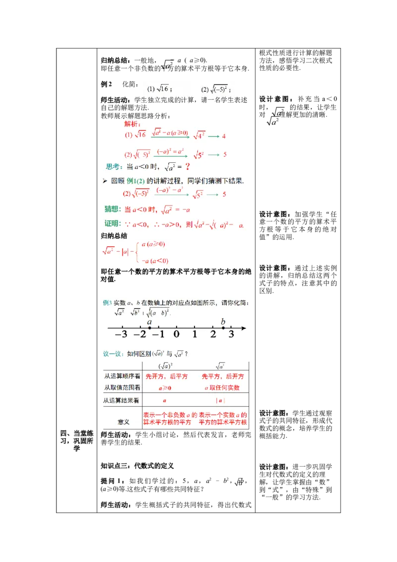 核心素养教案合集8下数（表格式Y）选择1_初中数学_八年级数学下册（人教版）_教案多套