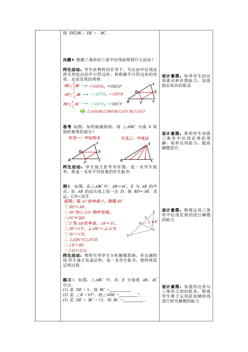 核心素养教案合集8下数（表格式Y）选择1_初中数学_八年级数学下册（人教版）_教案多套