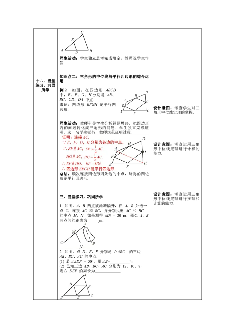 核心素养教案合集8下数（表格式Y）选择1_初中数学_八年级数学下册（人教版）_教案多套
