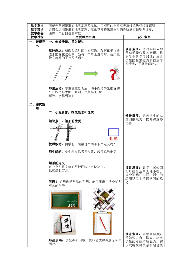 核心素养教案合集8下数（表格式Y）选择1_初中数学_八年级数学下册（人教版）_教案多套