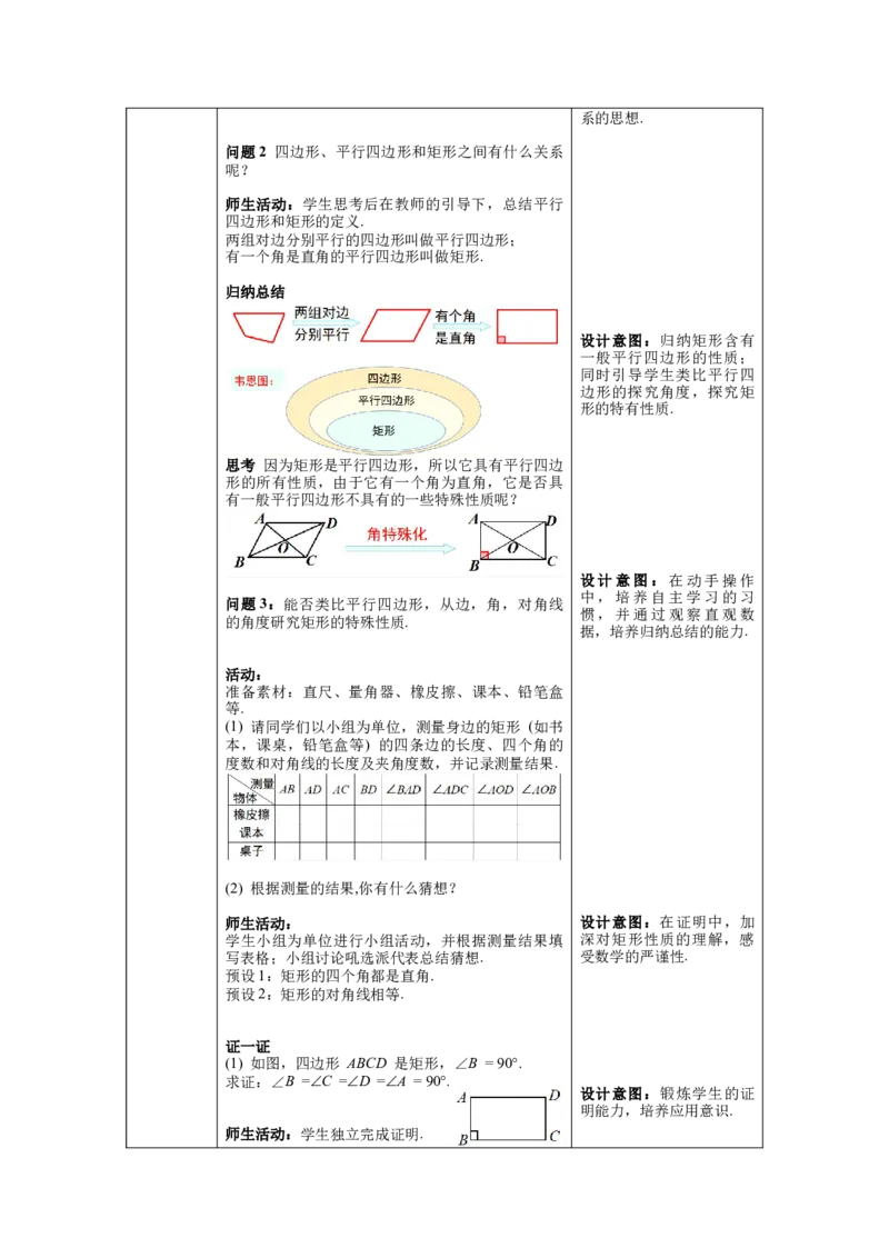 核心素养教案合集8下数（表格式Y）选择1_初中数学_八年级数学下册（人教版）_教案多套