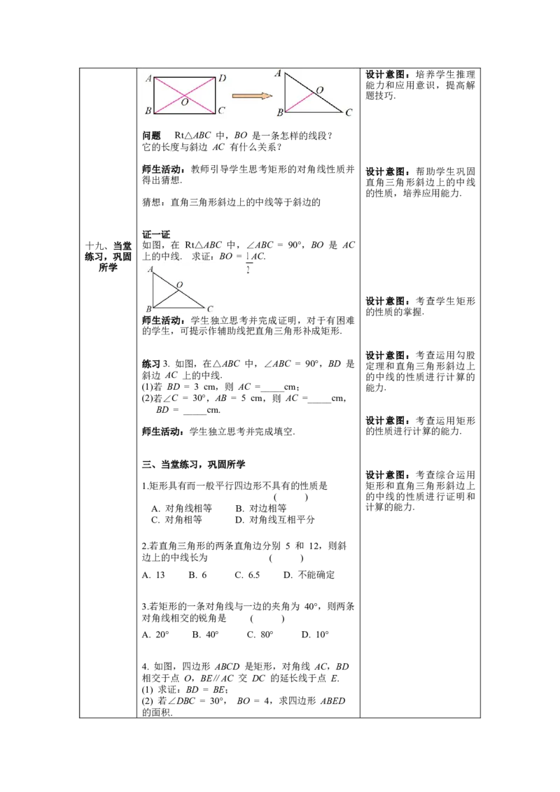 核心素养教案合集8下数（表格式Y）选择1_初中数学_八年级数学下册（人教版）_教案多套