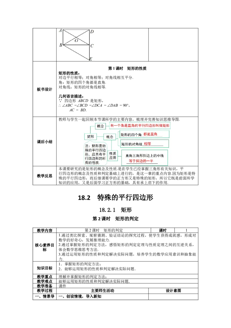 核心素养教案合集8下数（表格式Y）选择1_初中数学_八年级数学下册（人教版）_教案多套