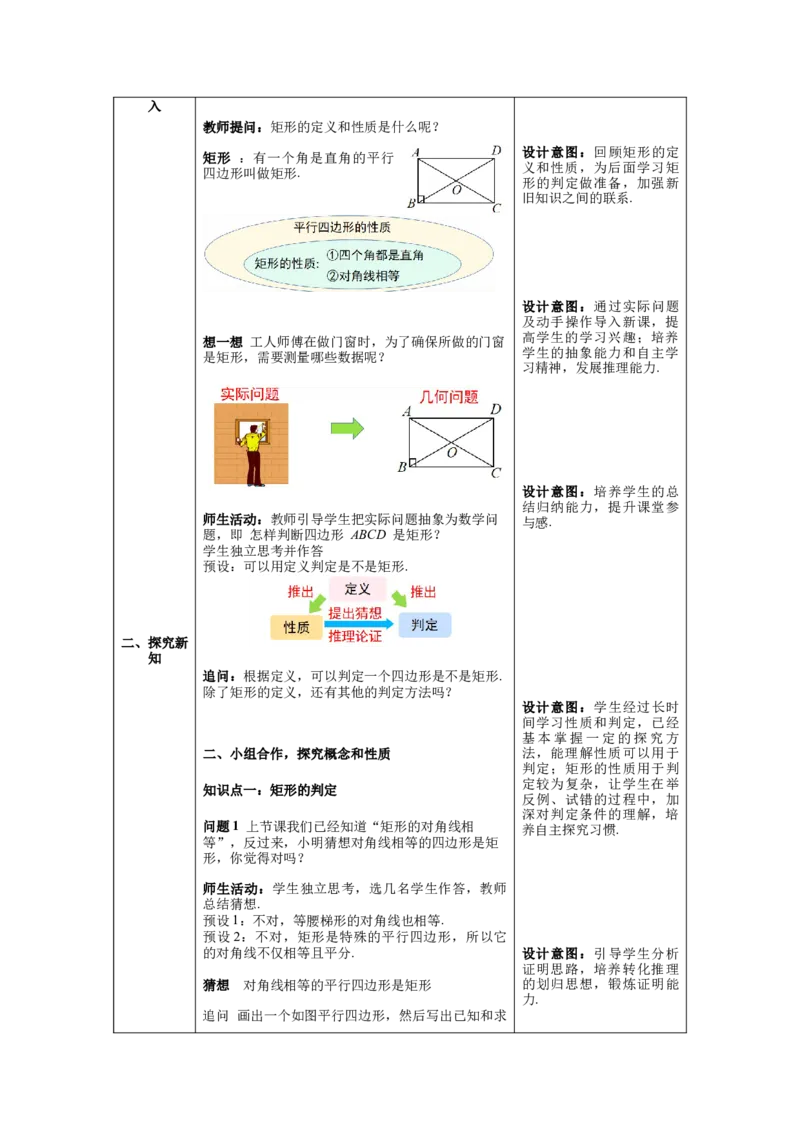 核心素养教案合集8下数（表格式Y）选择1_初中数学_八年级数学下册（人教版）_教案多套