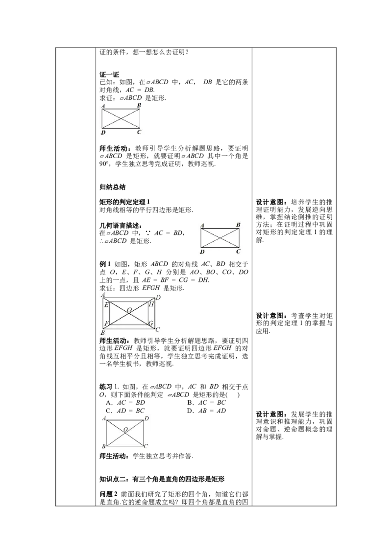 核心素养教案合集8下数（表格式Y）选择1_初中数学_八年级数学下册（人教版）_教案多套