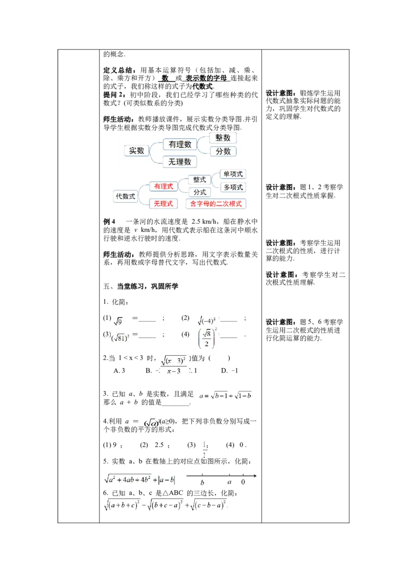 核心素养教案合集8下数（表格式Y）选择1_初中数学_八年级数学下册（人教版）_教案多套