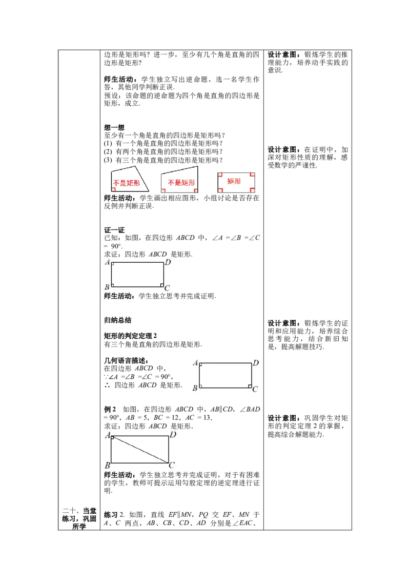 核心素养教案合集8下数（表格式Y）选择1_初中数学_八年级数学下册（人教版）_教案多套