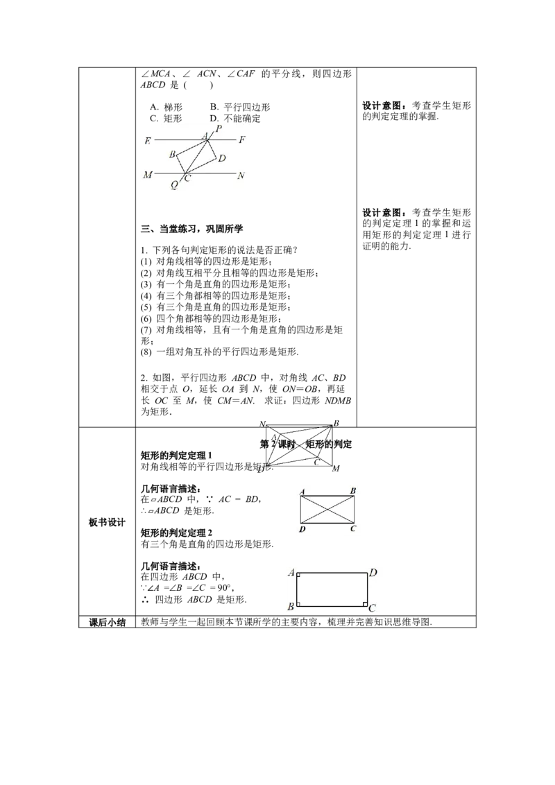 核心素养教案合集8下数（表格式Y）选择1_初中数学_八年级数学下册（人教版）_教案多套