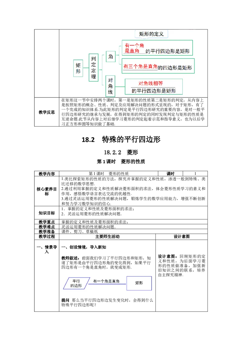 核心素养教案合集8下数（表格式Y）选择1_初中数学_八年级数学下册（人教版）_教案多套